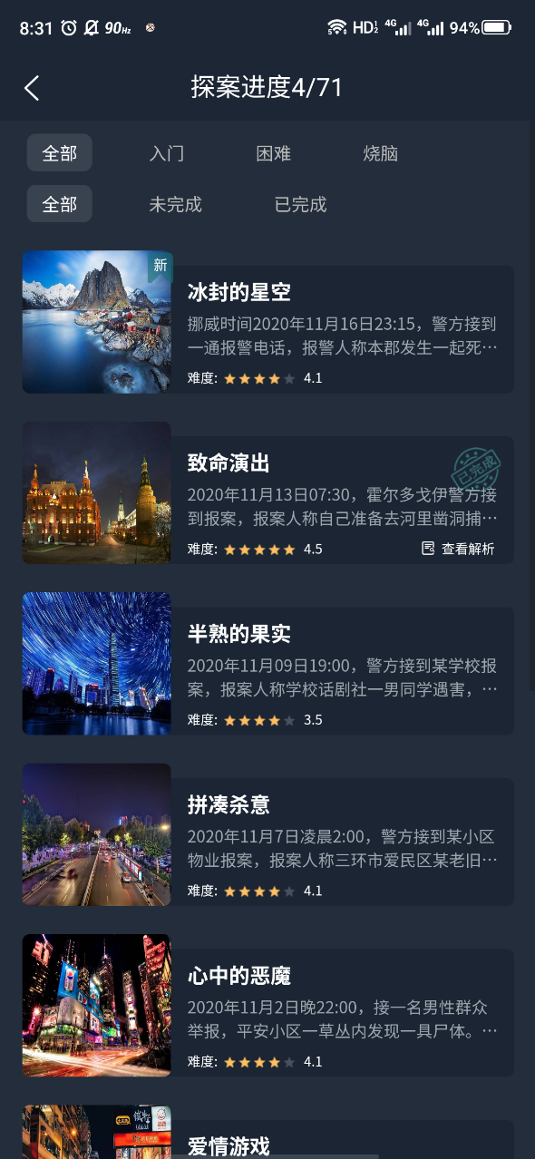 犯罪大师苗疆探险游戏下载-犯罪大师苗疆探险完整版下载