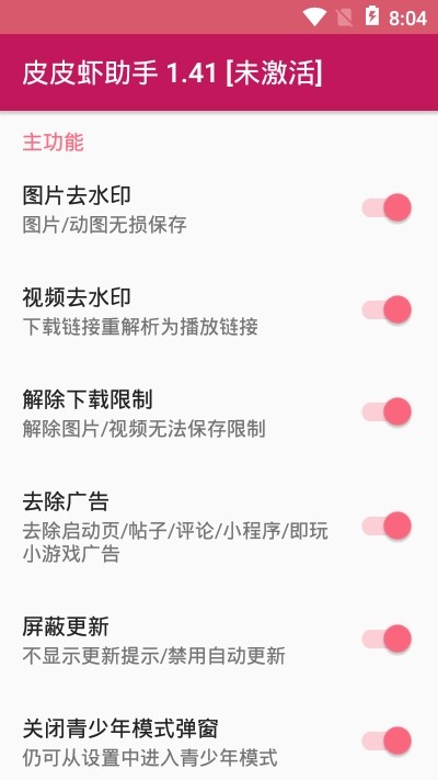 皮皮虾助手app下载-皮皮虾助手安卓最新版下载