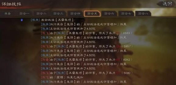 三国志战略版新版本下载-三国志战略版新版张角阵容搭配游戏下载