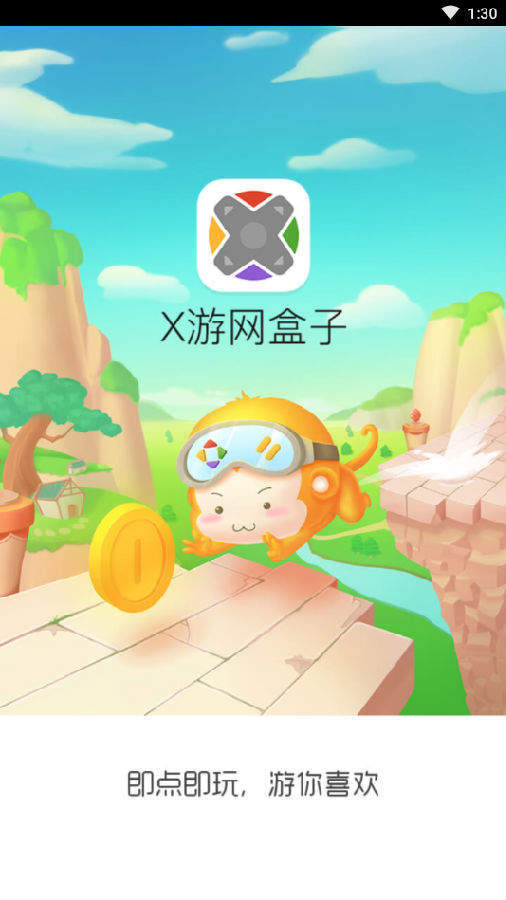 X游网盒子app下载-X游网盒子最新版下载