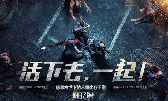 明日之后混服版下载-明日之后混服版下载g66