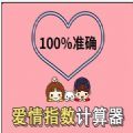 love calculator