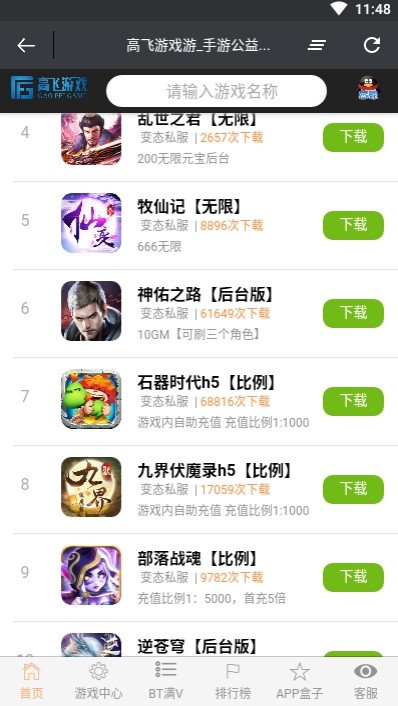 高飞游戏盒子下载-高飞游戏盒子软件下载