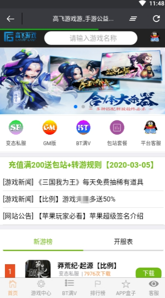 高飞游戏盒子下载-高飞游戏盒子软件下载