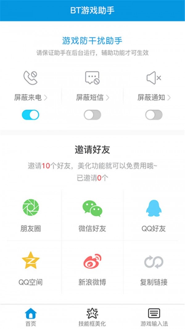 BT游戏助手安卓版下载-BT游戏助手安卓版软件下载