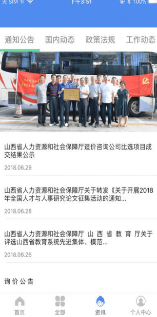 山西养老认证app下载-民生山西养老认证app下载-附操作步骤