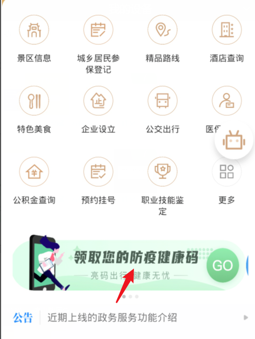 我的宁夏健康码app下载-我的宁夏健康码软件免费下载