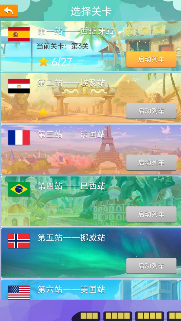 火车环游世界游戏下载-火车环游世界游戏安卓版下载