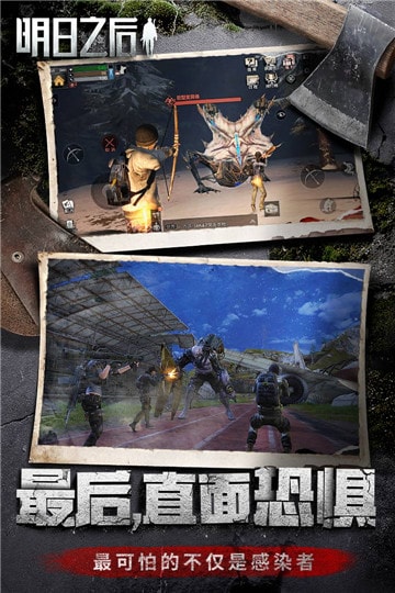 明日之后测试服下载-明日之后测试服最新版下载