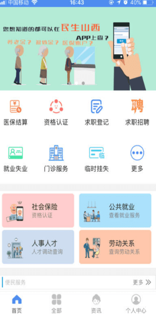 山西养老认证app下载-民生山西养老认证app下载-附操作步骤