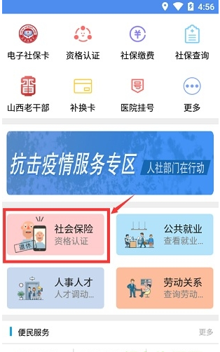 山西养老认证app下载-民生山西养老认证app下载-附操作步骤
