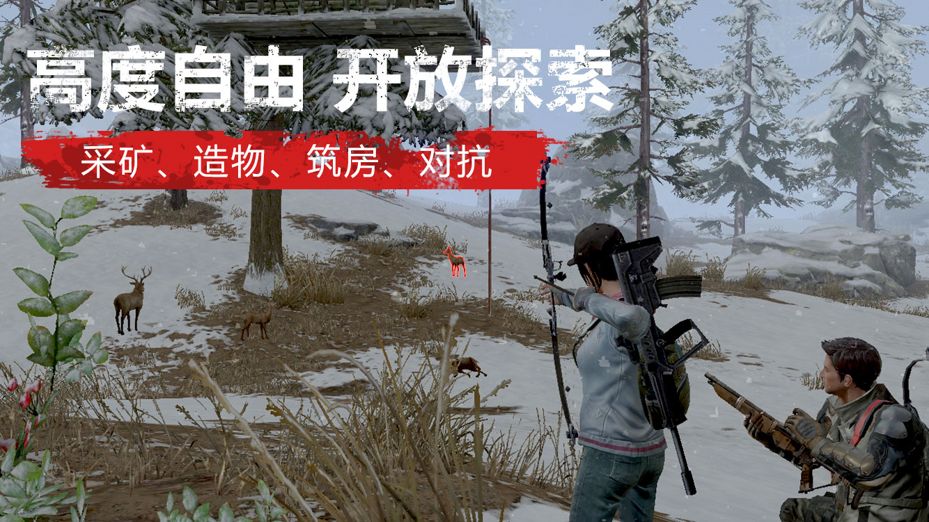 明日之后微信版下载-明日之后微信版官网下载