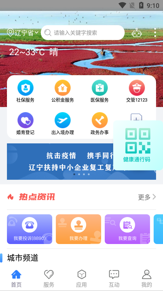 辽事通健康码app下载-辽事通健康码app手机版(附健康码申请)