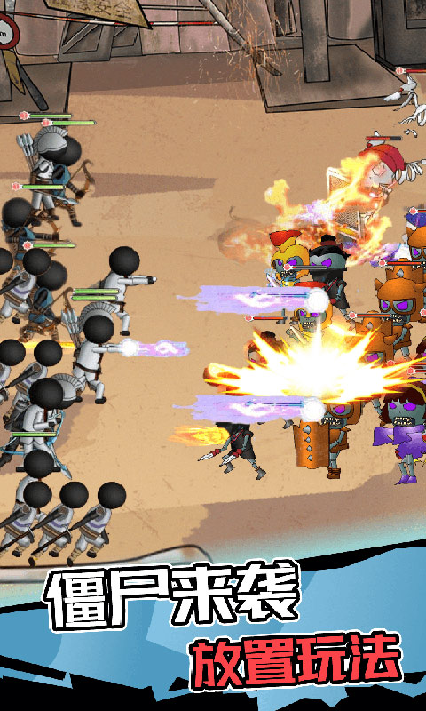 僵尸激斗火柴人游戏下载-僵尸激斗火柴人手机版下载