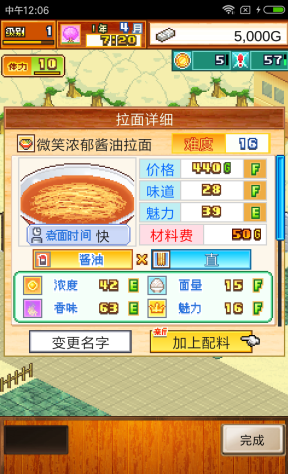 开罗拉面店2下载-开罗拉面店2游戏下载