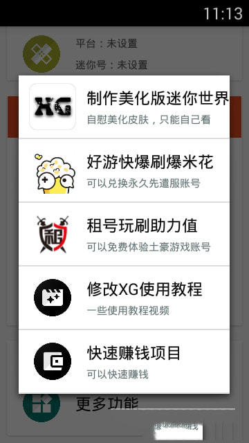 迷你世界xg华为版下载-迷你世界xg华为版手机最新下载