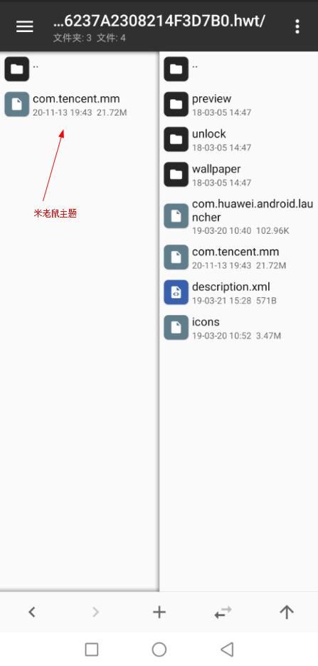 mt管理器微信气泡下载-mt管理器微信气泡米老鼠主题软件最新下载