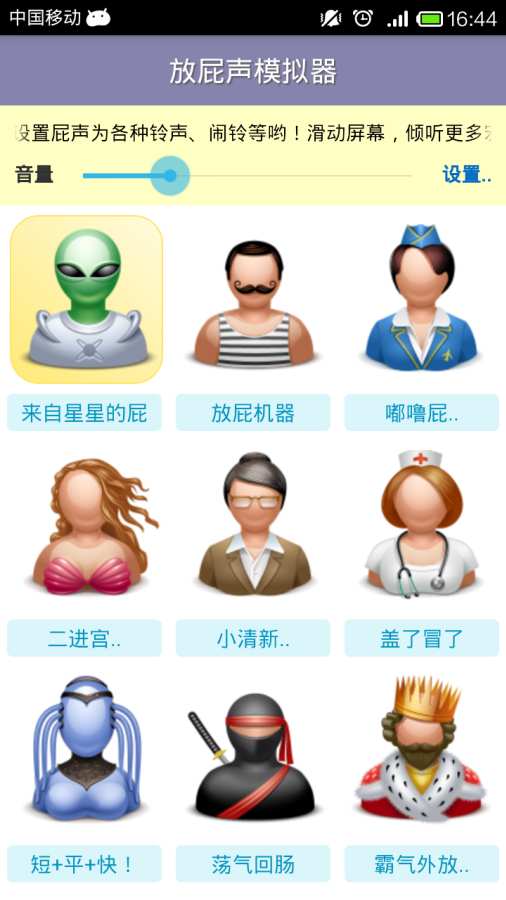 放屁模拟器正版下载-放屁模拟器软件免费下载