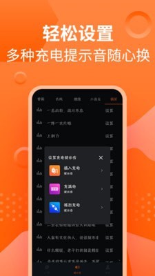 充电提示音管家app下载-充电提示音管家安卓版下载