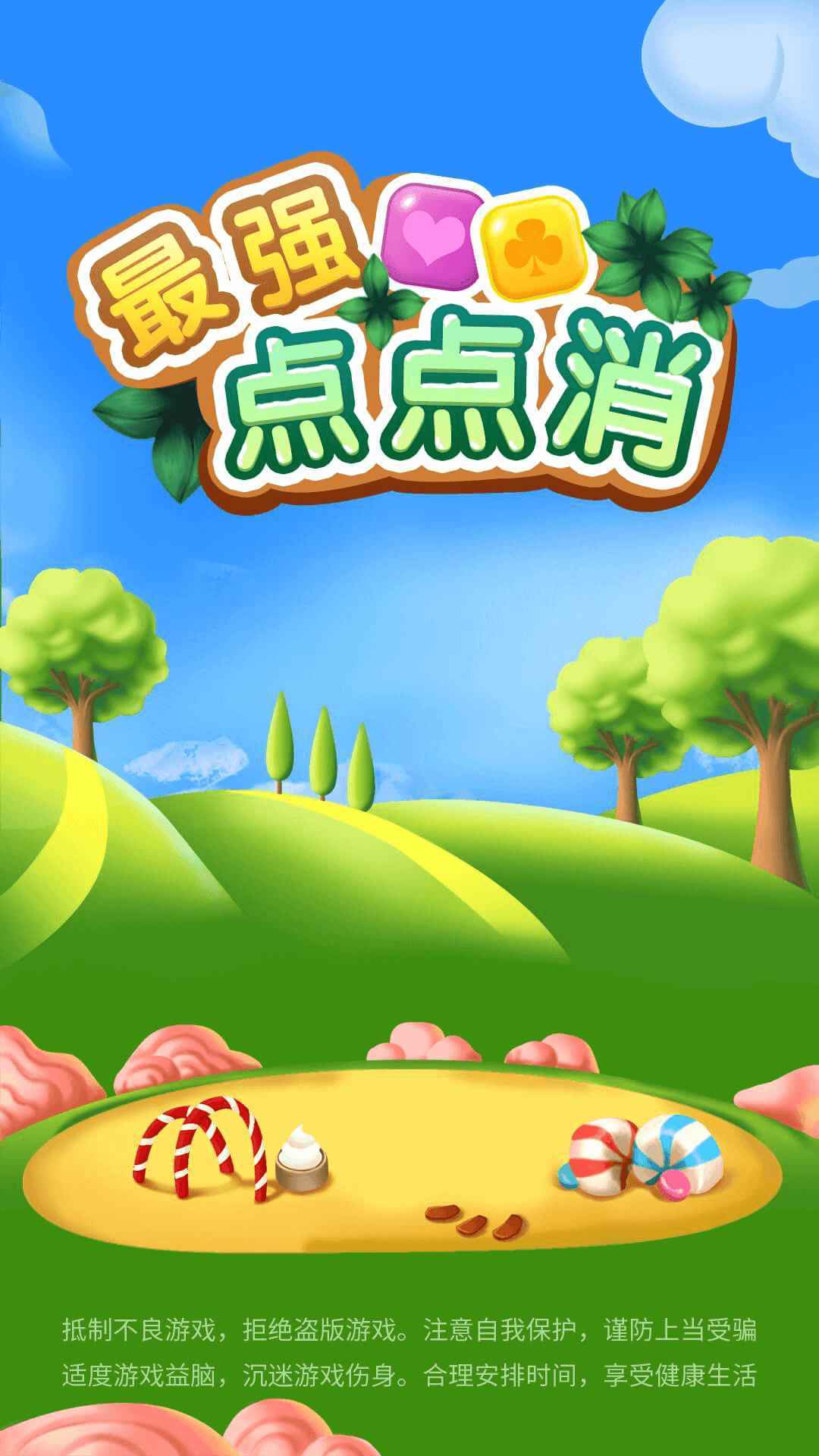 最强点点消红包版下载-最强点点消红包版游戏下载