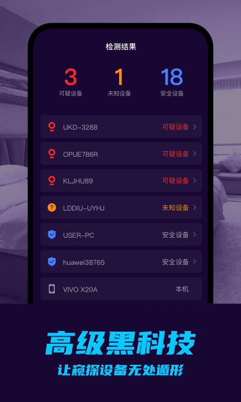 摄像头偷拍检测app下载-摄像头偷拍检测安卓版下载