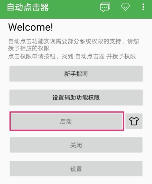 自动点击器v2.0.9解锁版下载安装-自动点击器v2.0.9解锁版去广告安卓下载
