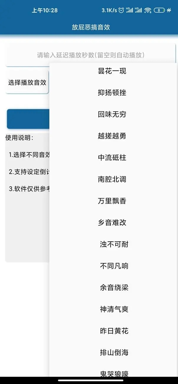 放屁恶搞2.0新版下载-放屁恶搞2.0新版app免费下载