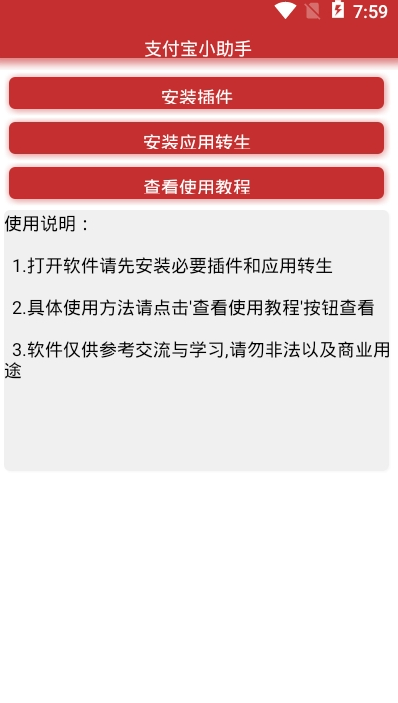支付宝小助手下载安装-支付宝小助手app下载-多功能