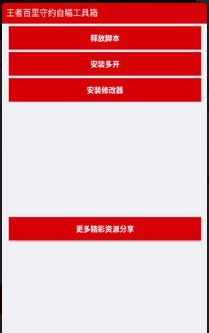 百里守约自瞄脚本免root下载-百里守约自瞄脚本免root手机版下载