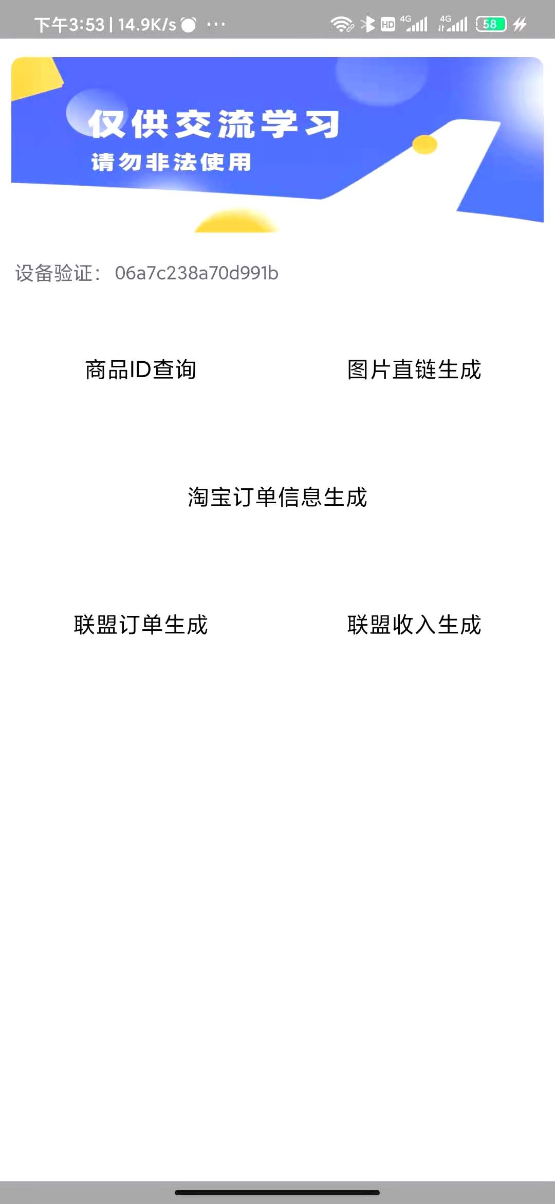 2021年最新版淘宝订单模拟生成器app免费下载