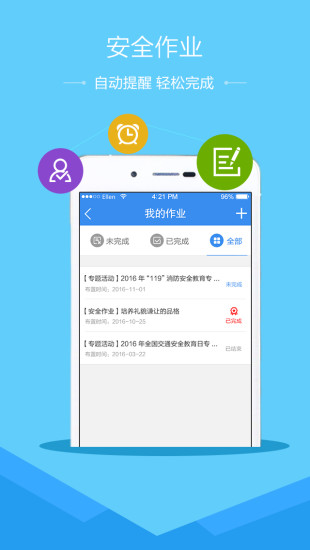 晋城安全教育平台移动版下载-晋城安全教育平台移动版app下载