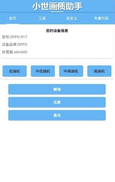 小世画质助手软件下载-小世画质助手最新版下载