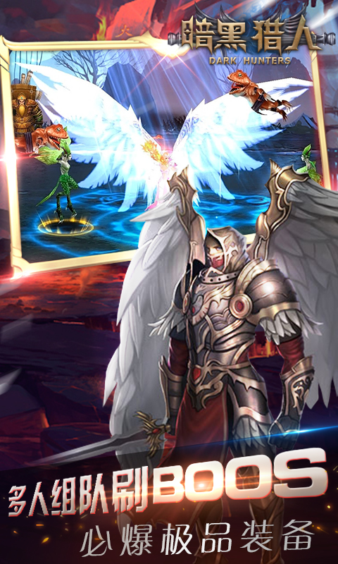 暗黑猎人传手游下载-暗黑猎人传手机正式版下载