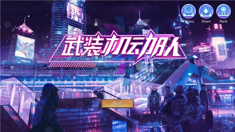 武装机动队手游下载-武装机动队苹果版下载
