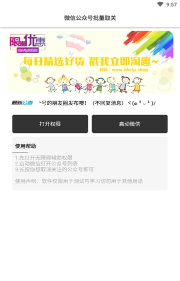 微信取关助手app下载-微信取关助手手机版下载