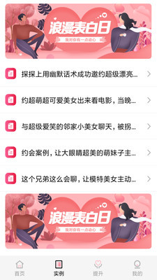 恋爱话术520软件下载-恋爱话术520手机版下载