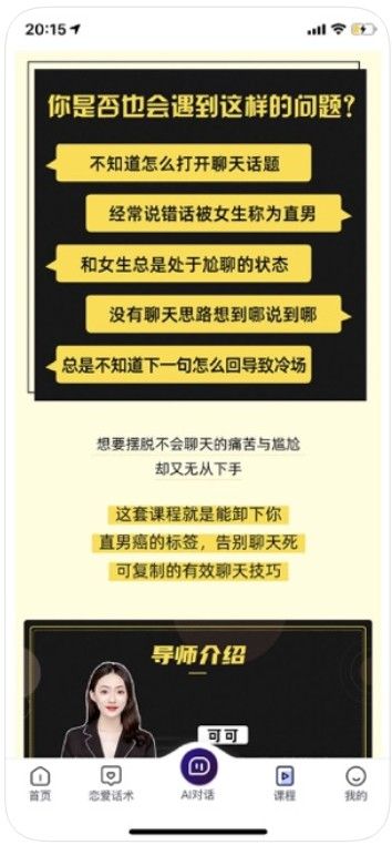 超级聊天话术app下载-超级聊天话术手机最新版下载
