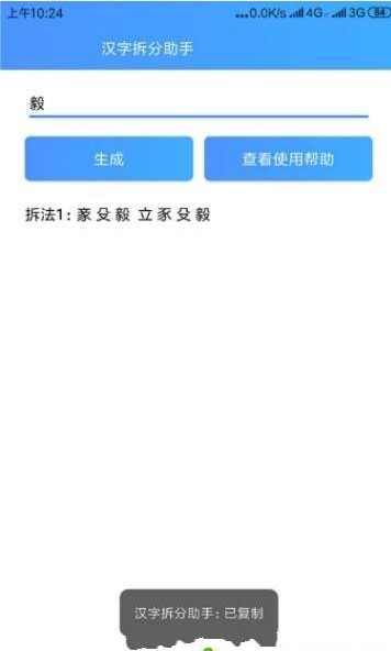 拆字助手app下载-拆字助手手机最新版下载