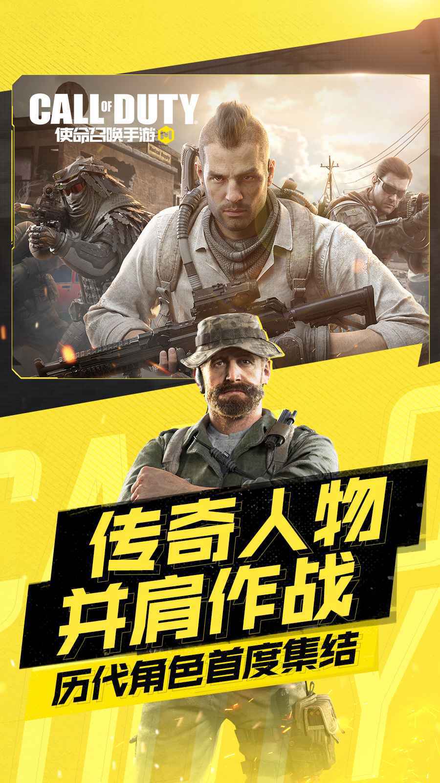使命召唤手游最新版下载-使命召唤手游最新中文版下载