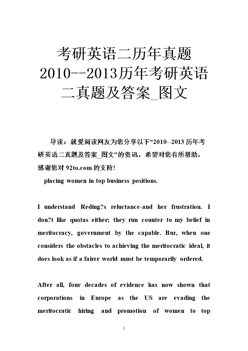 考研英语二真题答案及解析(完整版)电子版pdf