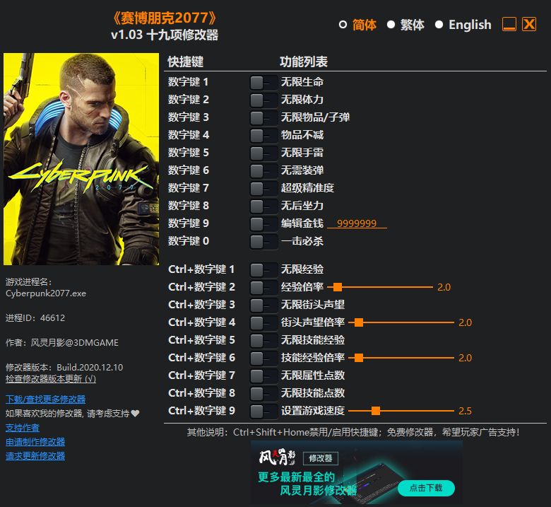 风灵月影2077官方版下载-风灵月影2077多功能修改器下载