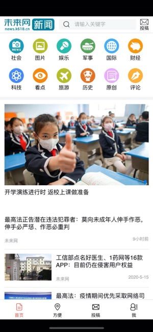 未来网app下载安装-未来网官网版下载