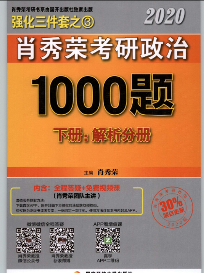2021肖秀荣1000题pdf