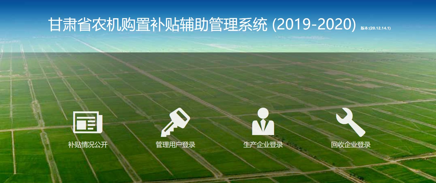 甘肃农机购置补贴辅助管理系统-甘肃农机购置补贴app下载