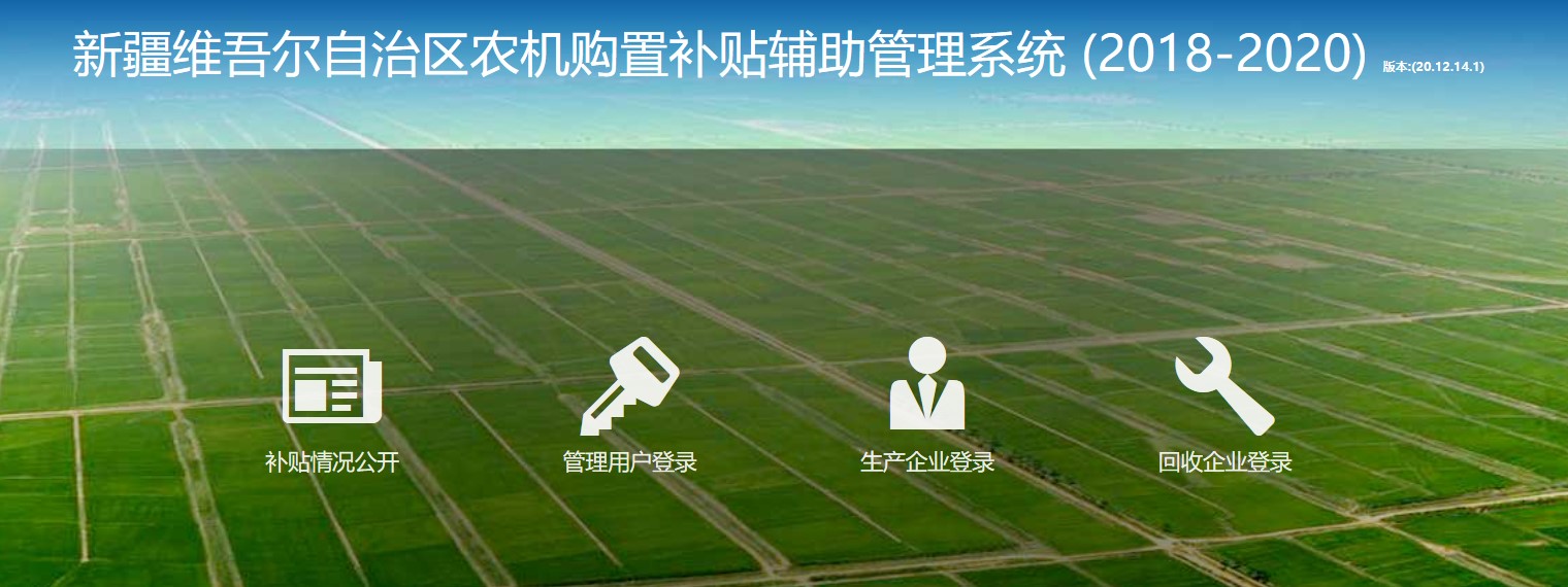 新疆农机购置补贴辅助管理系统-新疆农机购置补贴app下载