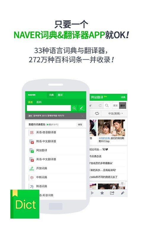 naver词典最新版下载-naver词典中文版最新版下载