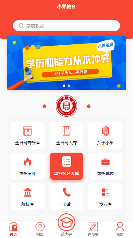 小果教育app下载-小果教育安卓版下载(附官网)