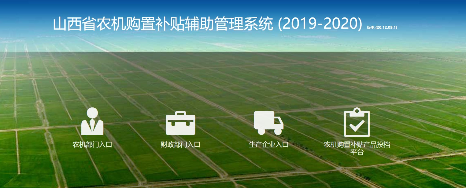 山西农机购置补贴app下载-山西农机购置补贴系统手机版下载