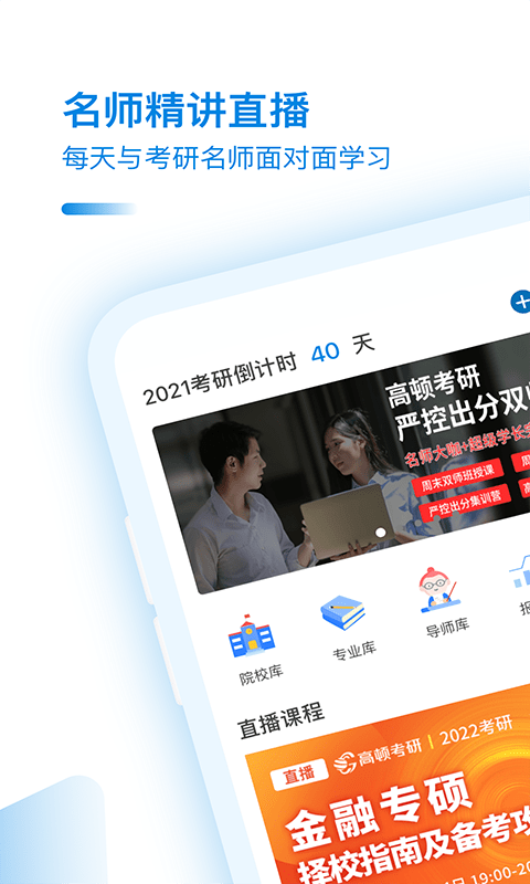 考研小助手官方版app下载-考研小助手手机最新版app下载
