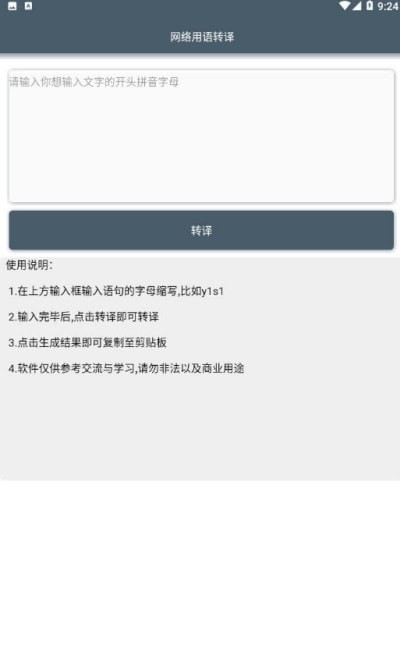 网络用语转译app下载-网络用语转译最新版免费下载